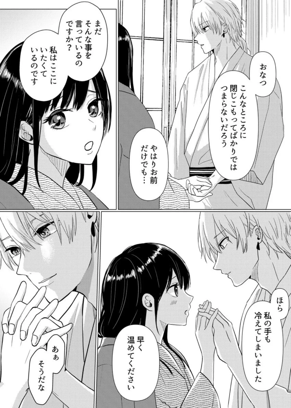 獣と交わる百夜の契り-神子を孕む花嫁-【R版】 第5巻 5ページ