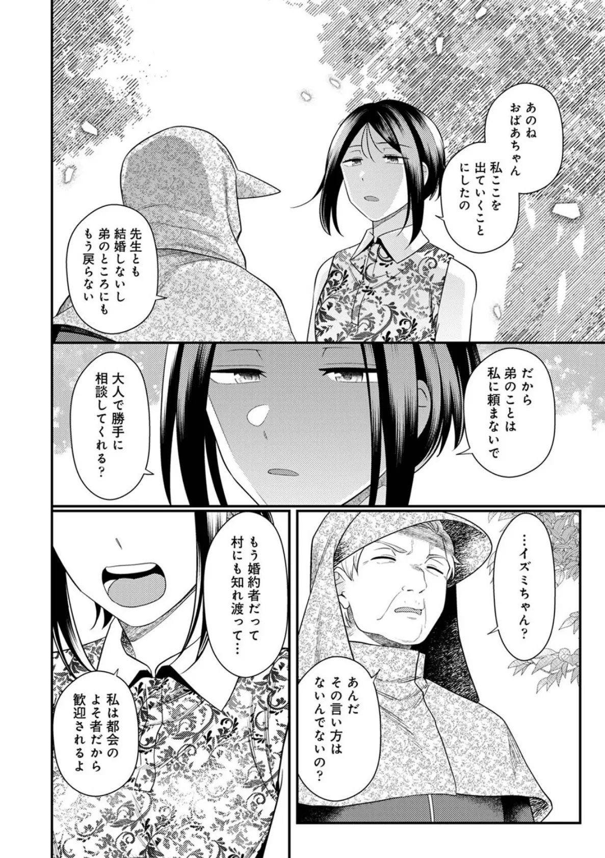 邪神婚姻譚〜不幸少女は番契約に溺れゆく〜 第8話 4ページ