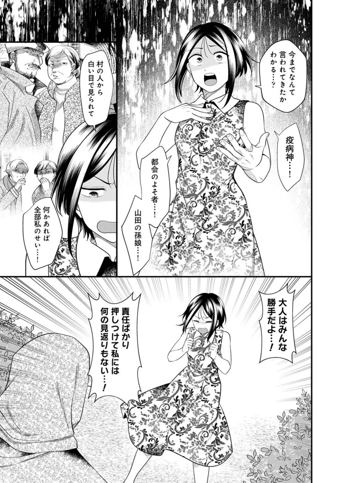 邪神婚姻譚〜不幸少女は番契約に溺れゆく〜 第8話 5ページ