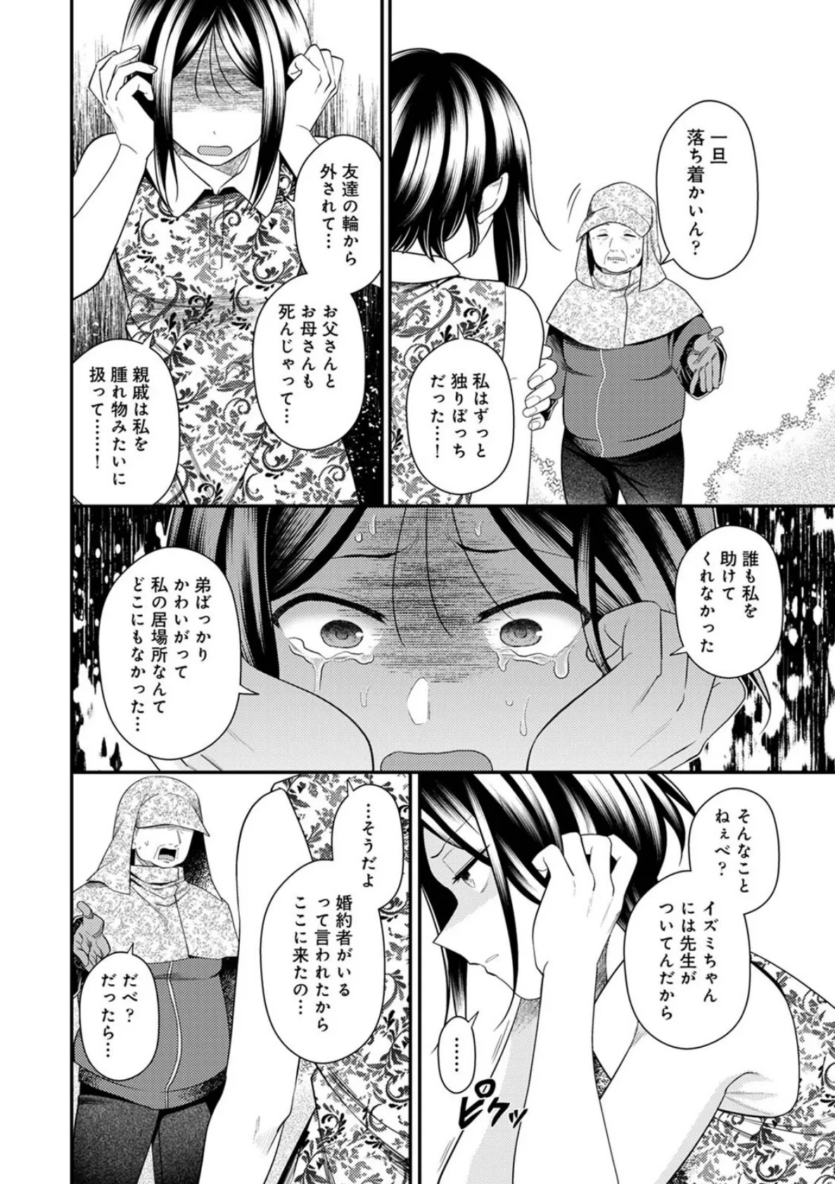 邪神婚姻譚〜不幸少女は番契約に溺れゆく〜 第8話 6ページ