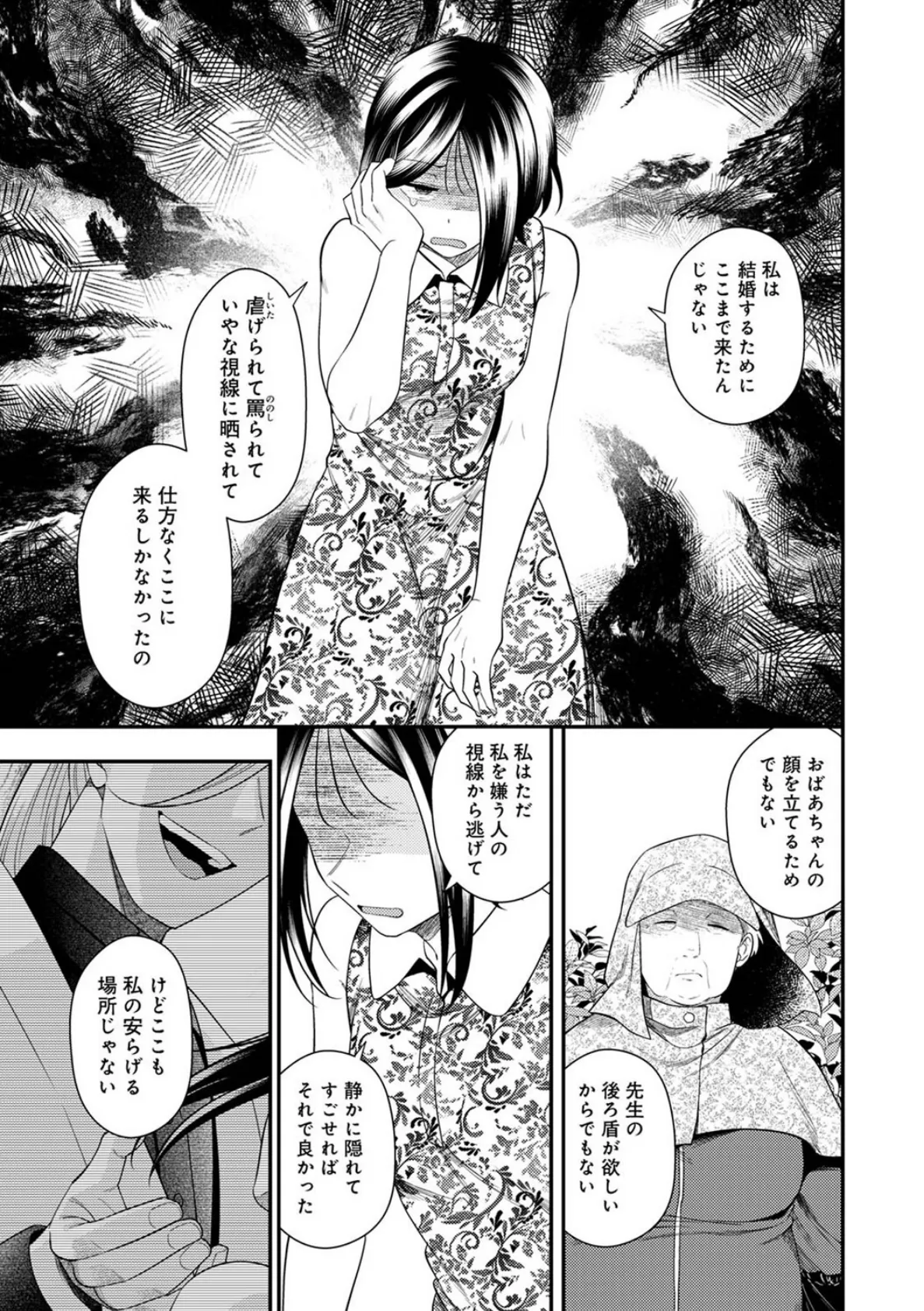 邪神婚姻譚〜不幸少女は番契約に溺れゆく〜 第8話 7ページ