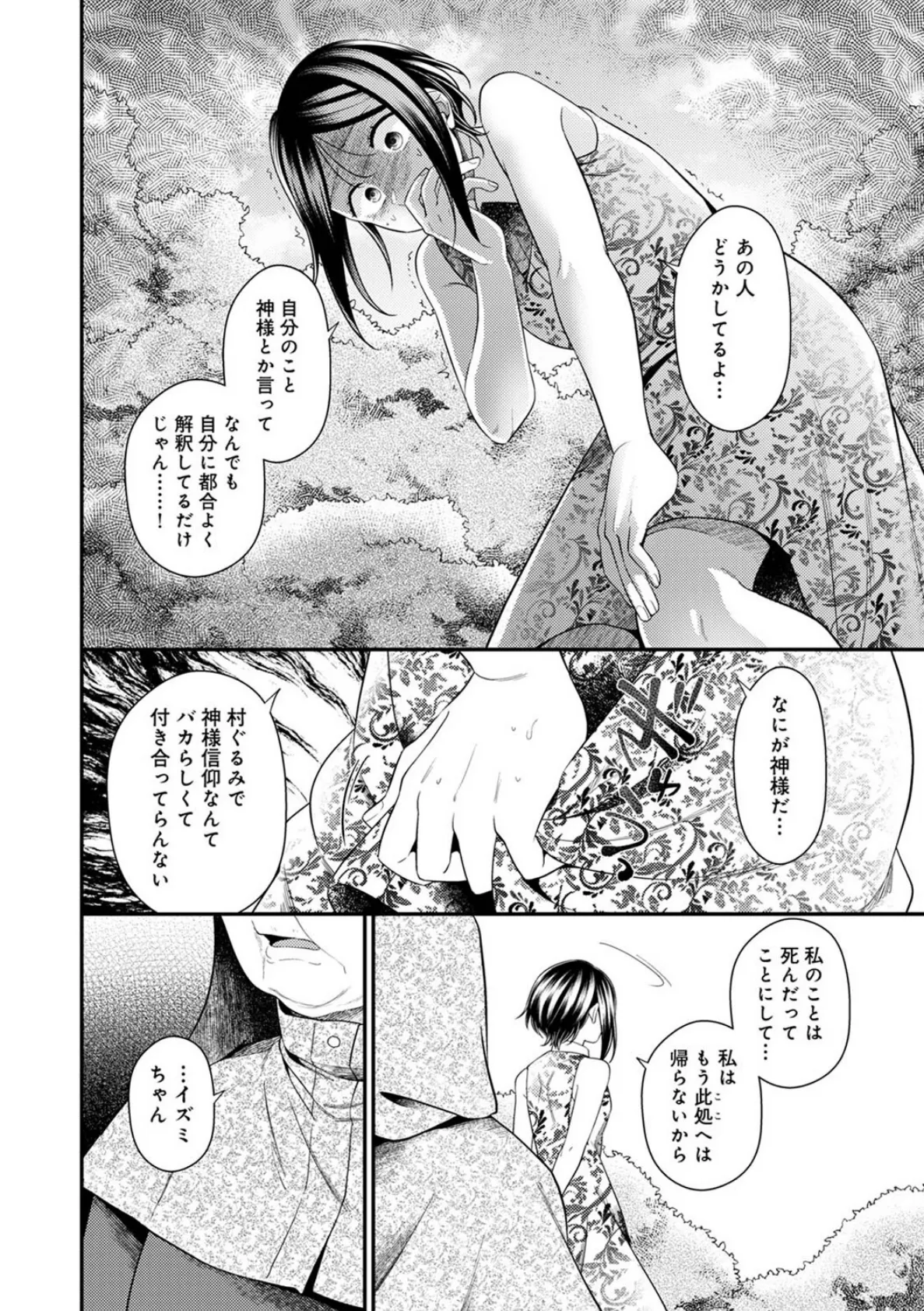 邪神婚姻譚〜不幸少女は番契約に溺れゆく〜 第8話 8ページ