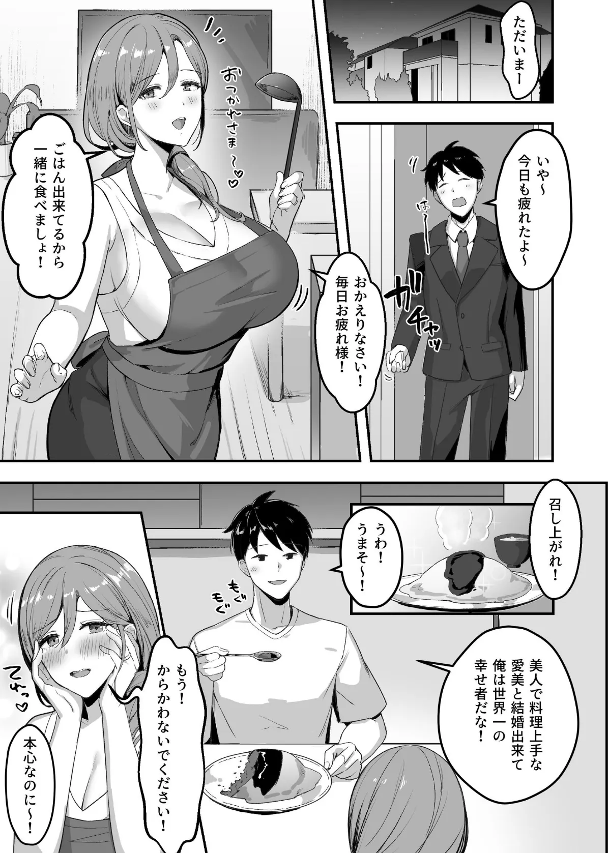 人妻の宅配便【白抜き修正版】 1巻 お届け先のデカチンで私は雌になりました◆ 3ページ