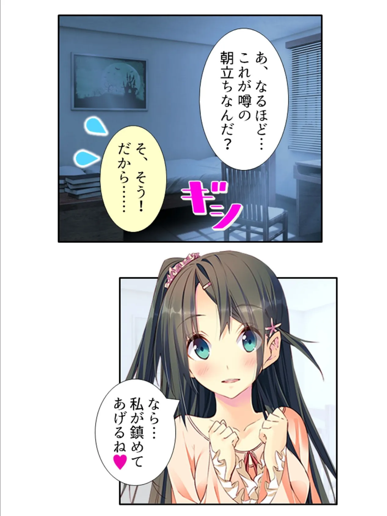 いちにちカノジョ 〜本番OK！？あの子とヒミツの逢引き券〜 第9巻 8ページ