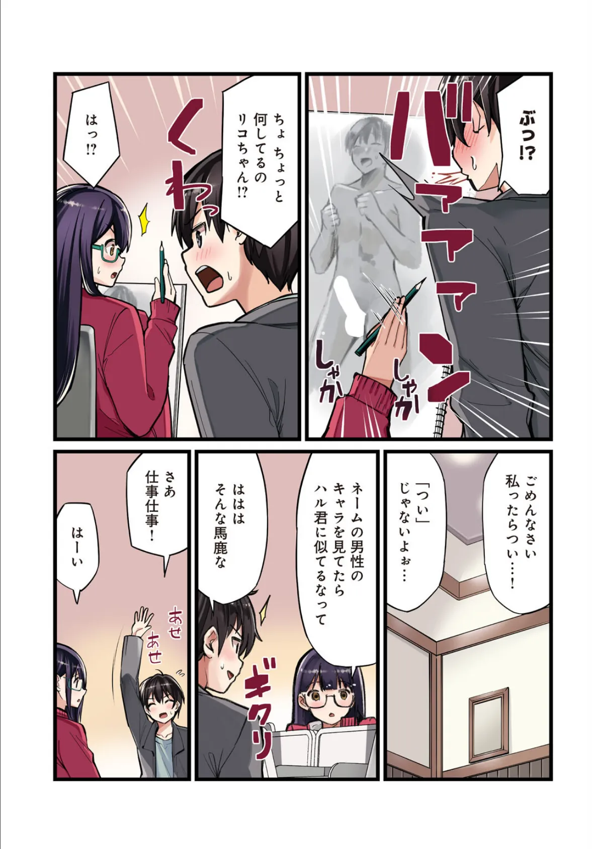 先生、ドコまでイクんですか！？【合冊版】3 5ページ