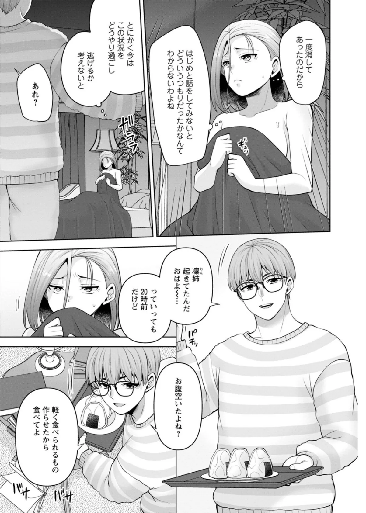 幼馴染みに復讐マッサージ〜ヨガりまくって俺を求めろ〜【合冊版】18 5ページ