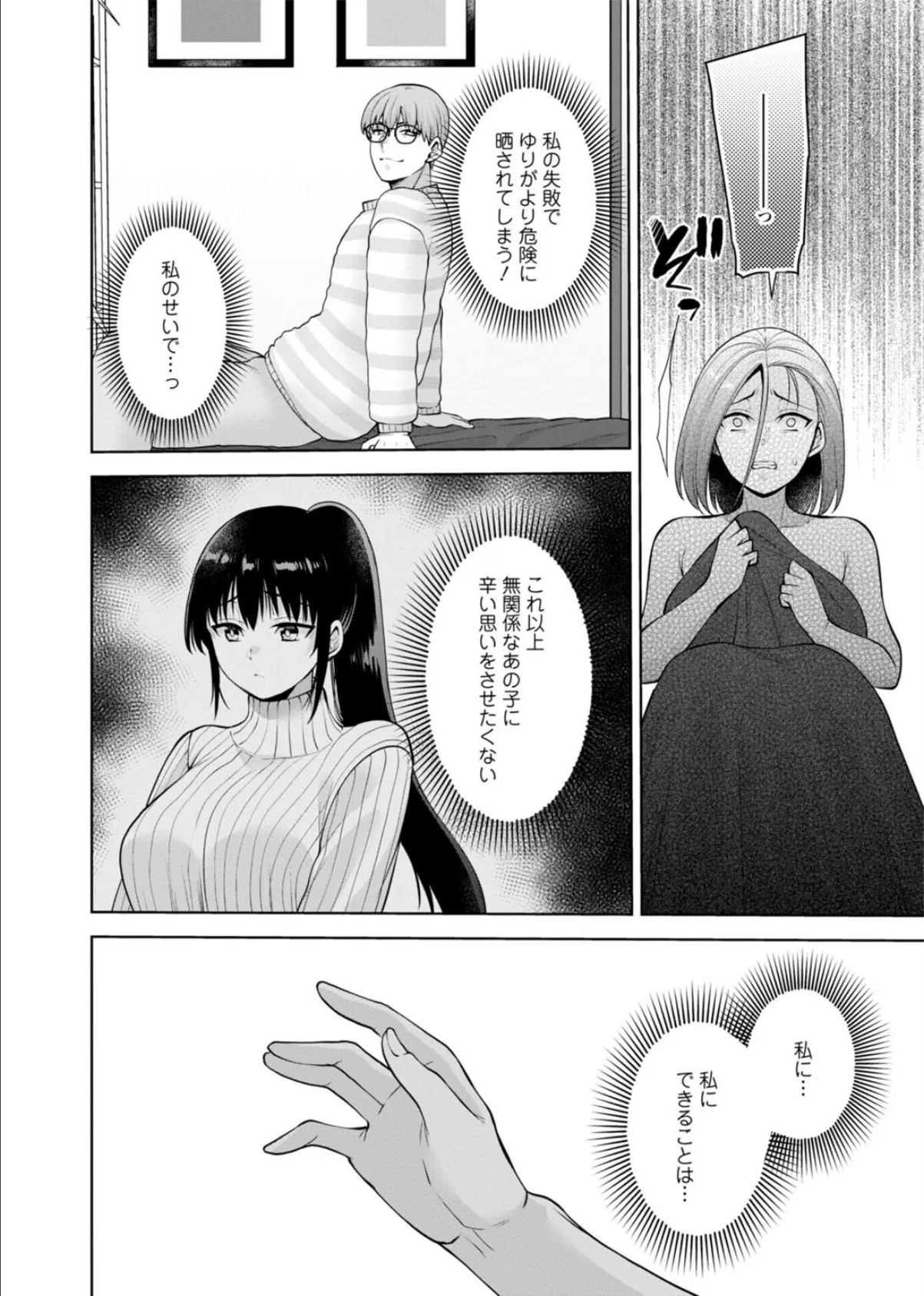 幼馴染みに復讐マッサージ〜ヨガりまくって俺を求めろ〜【合冊版】18 8ページ