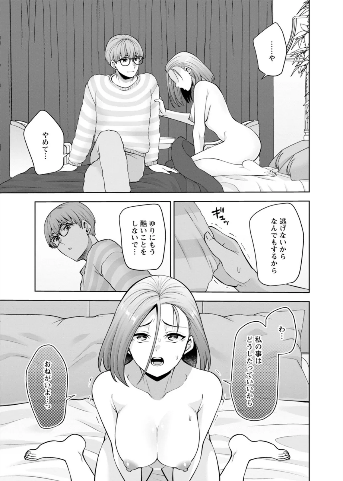 幼馴染みに復讐マッサージ〜ヨガりまくって俺を求めろ〜【合冊版】18 9ページ