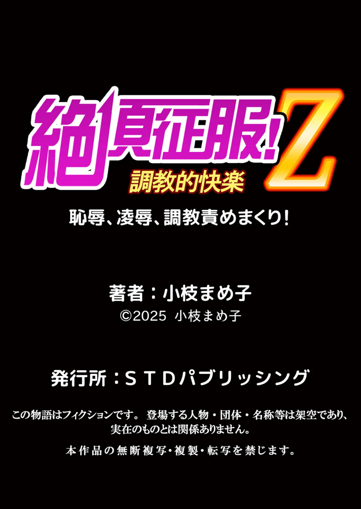 ヤンデレ男子の歪んだ愛情〜私に執着するカレ友に弄られ寝取られて… 1 9ページ