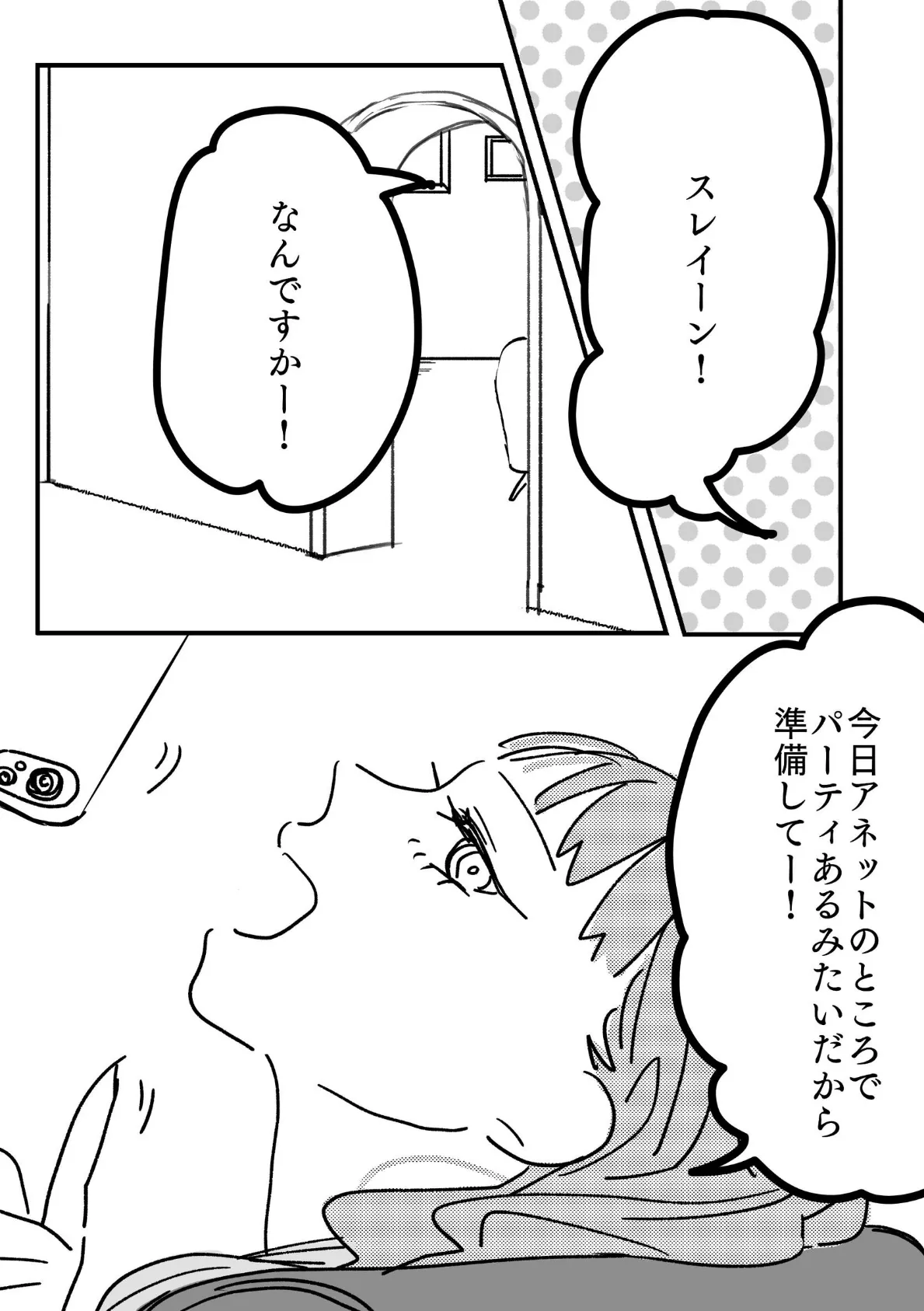 最強魔女様には敵いません! 2話 ちょっとしたパーティ 3ページ