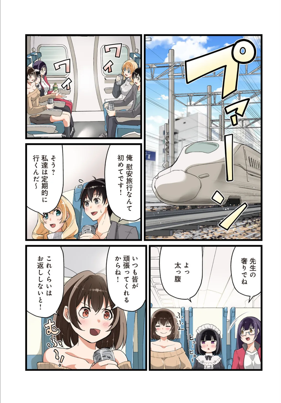 先生、ドコまでイクんですか！？ 9 3ページ