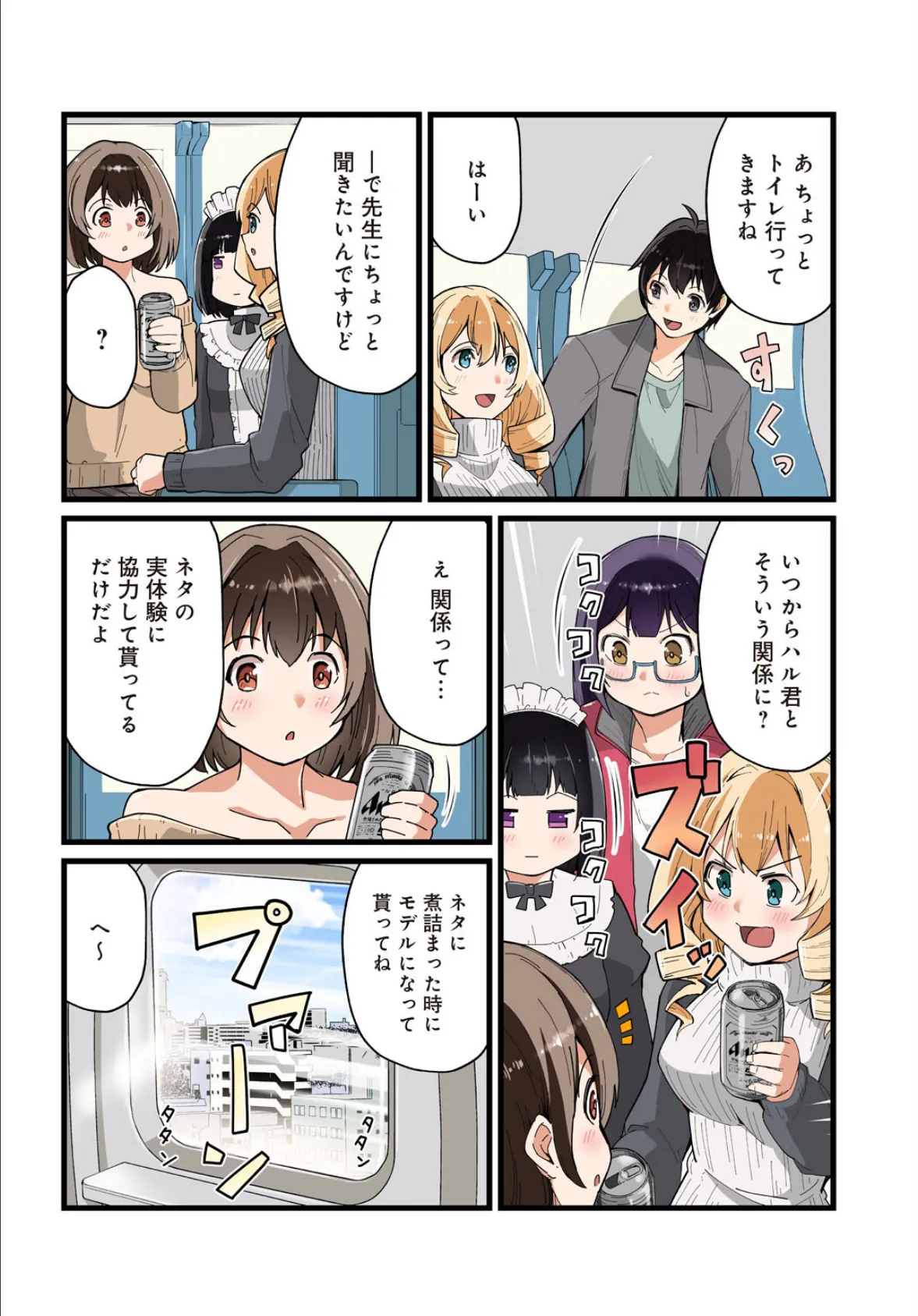 先生、ドコまでイクんですか！？ 9 4ページ