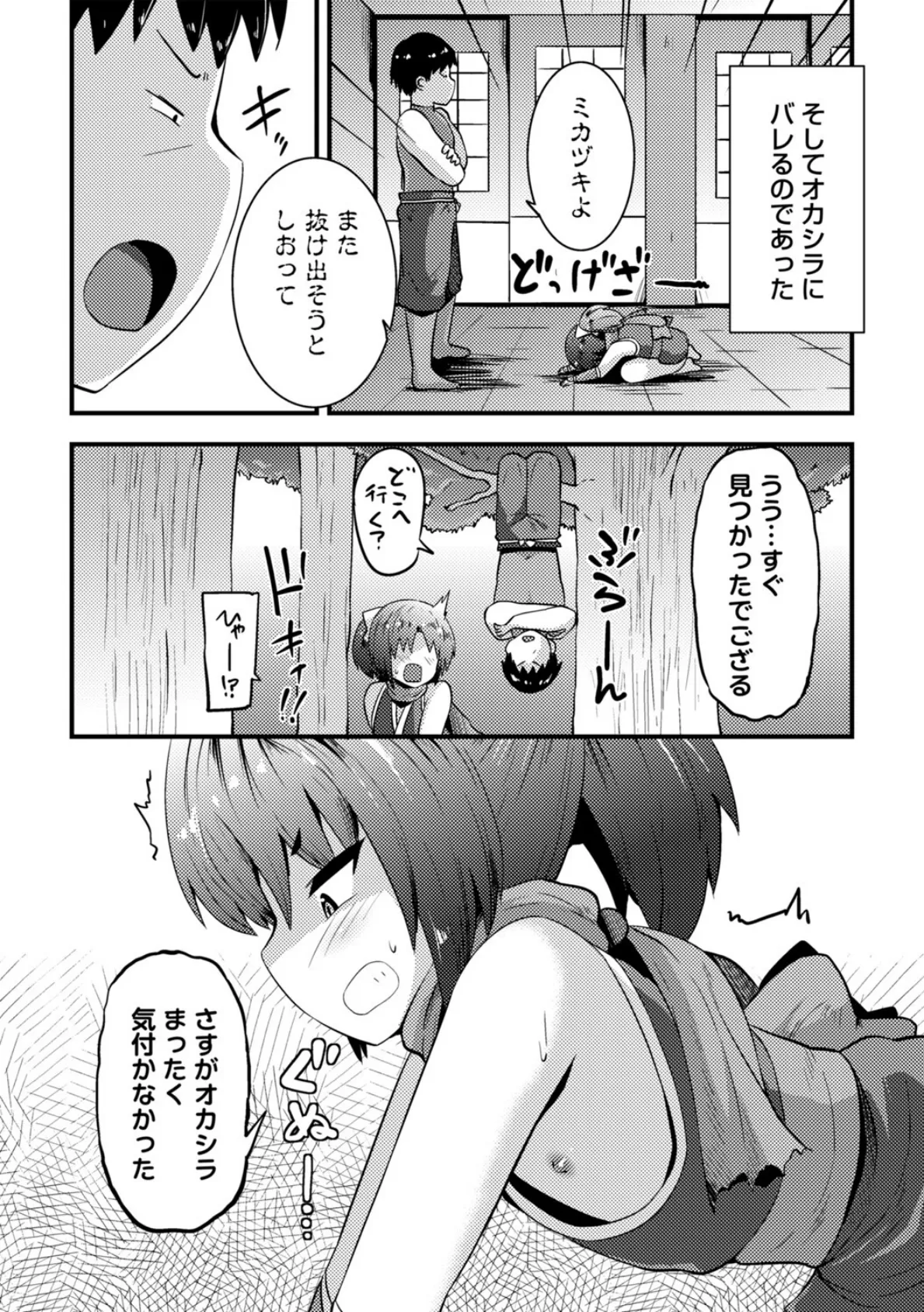 くノ一修行!ナマイキの巻 2ページ