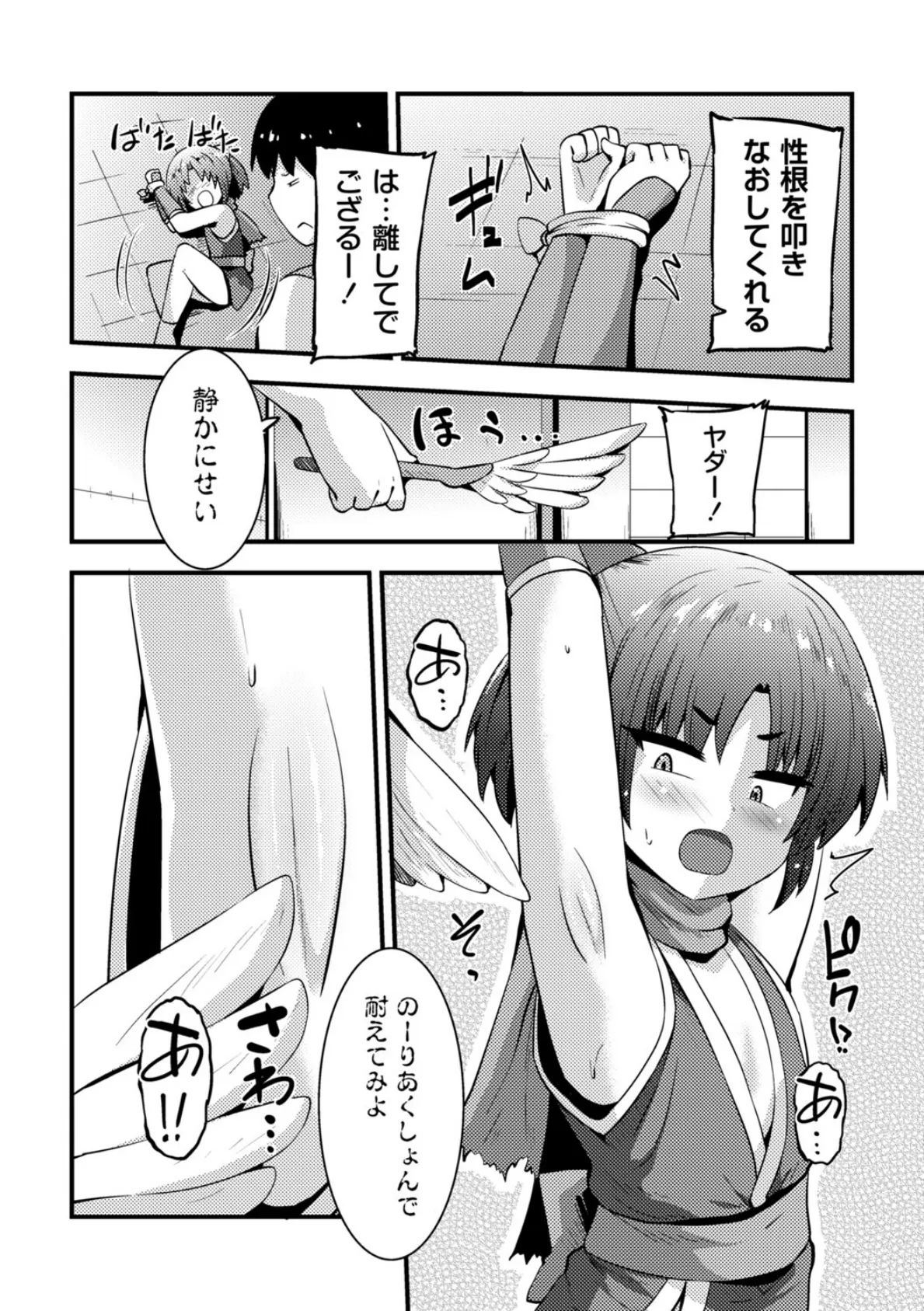 くノ一修行!ナマイキの巻 4ページ