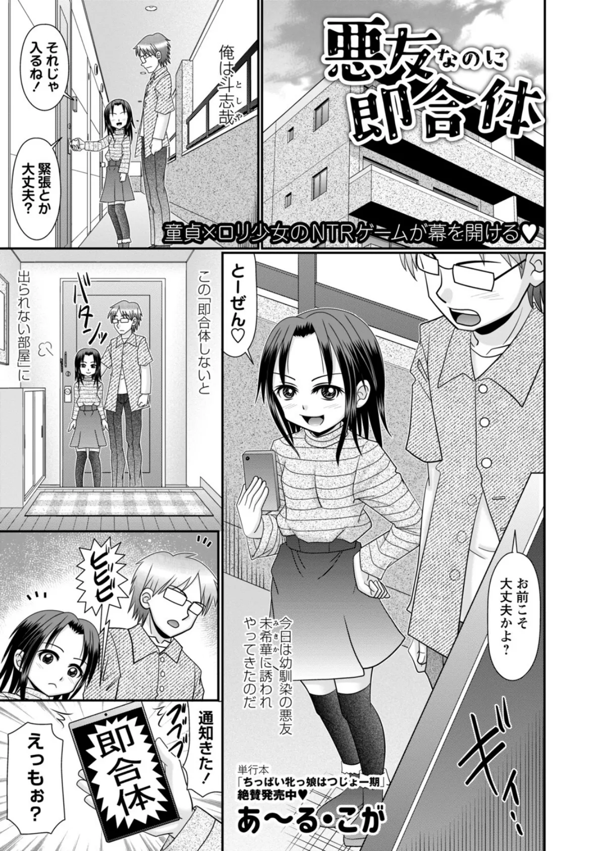 悪友なのに即合体