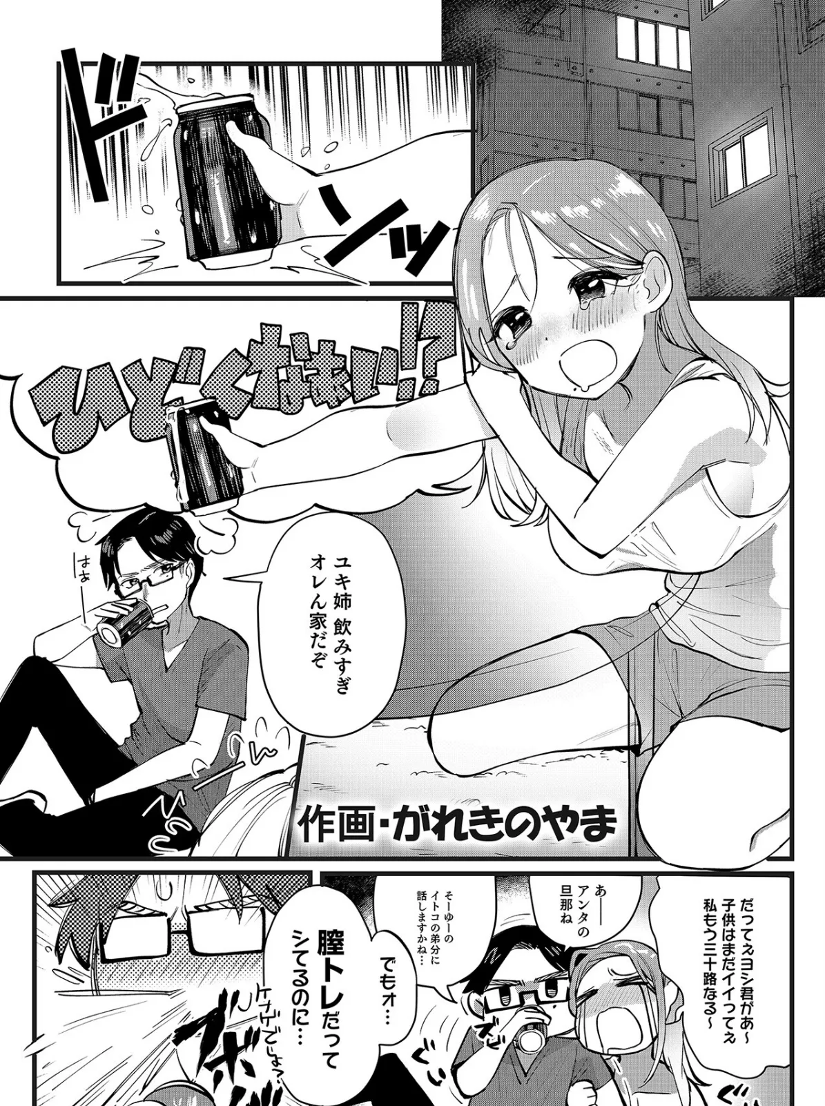 泥●絶倫ち〇ぽで最高のエッチ！「酔っちゃってんなら、もう、いいよね…」 11ページ