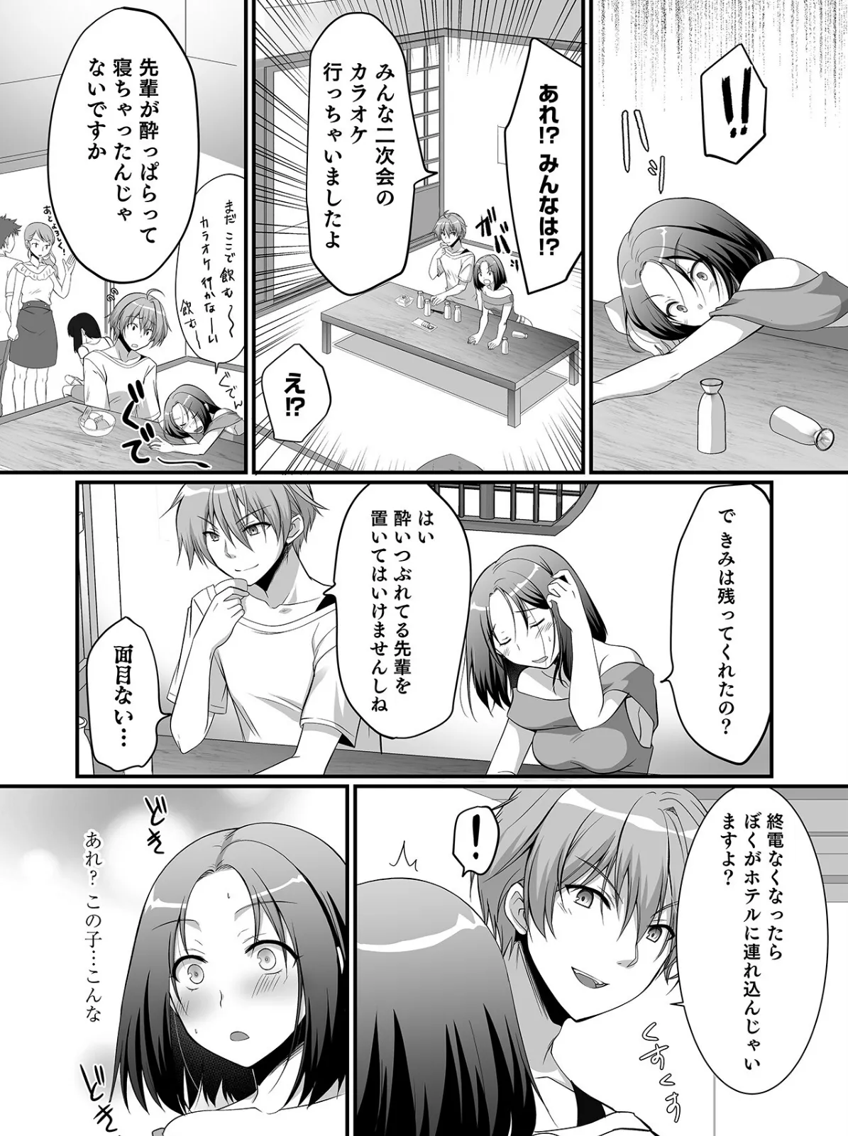 泥●絶倫ち〇ぽで最高のエッチ！「酔っちゃってんなら、もう、いいよね…」 14ページ