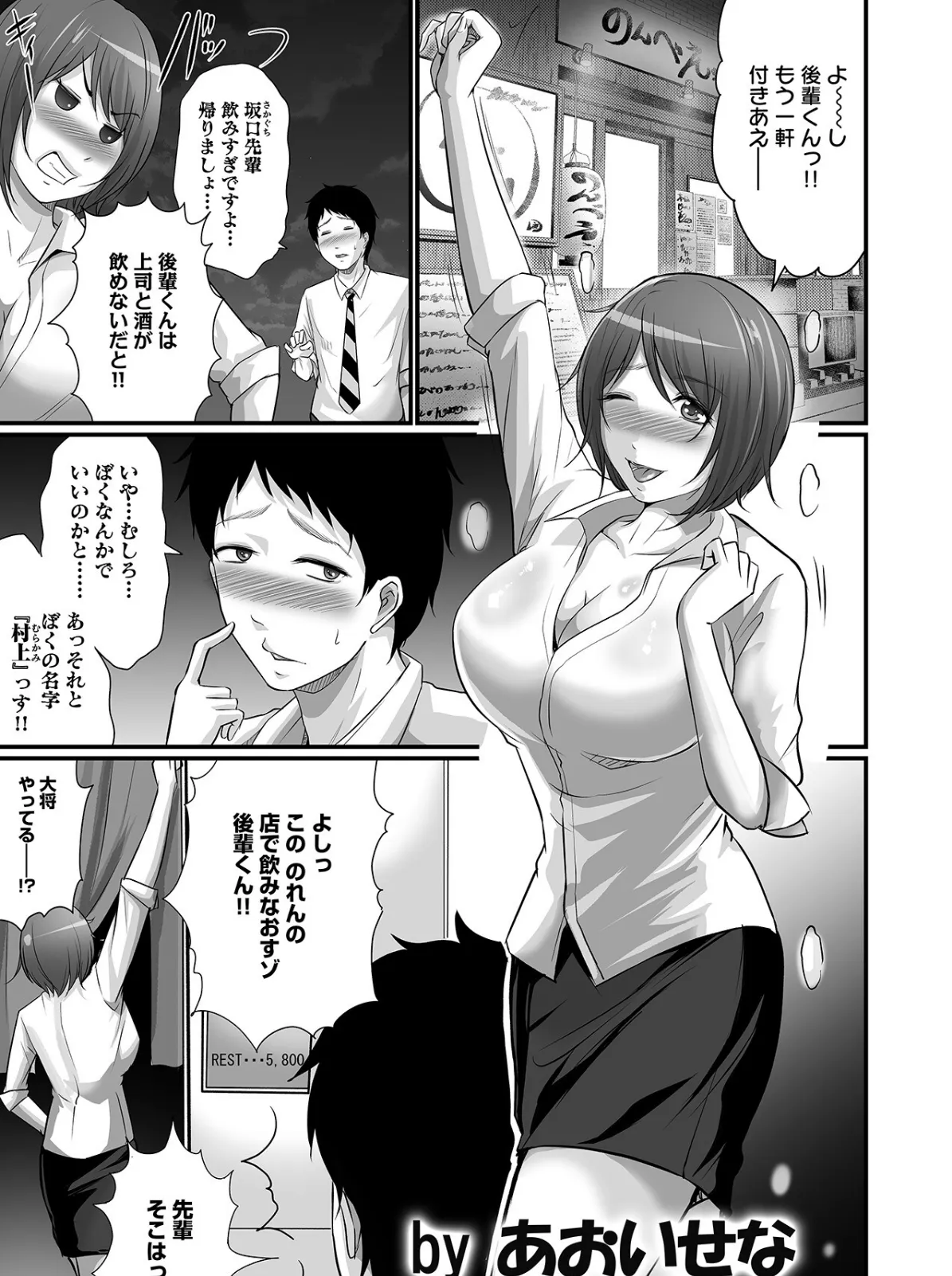 泥●絶倫ち〇ぽで最高のエッチ！「酔っちゃってんなら、もう、いいよね…」 15ページ