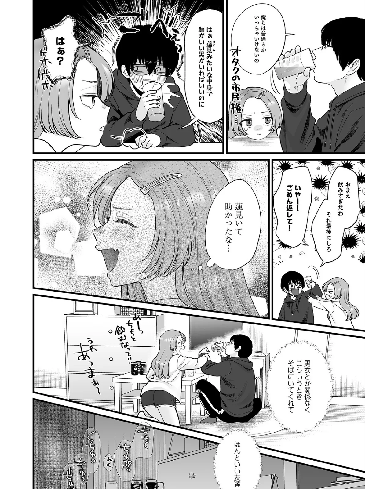 泥●絶倫ち〇ぽで最高のエッチ！「酔っちゃってんなら、もう、いいよね…」 4ページ