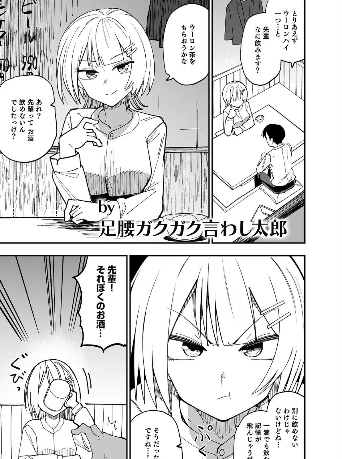 泥●絶倫ち〇ぽで最高のエッチ！「酔っちゃってんなら、もう、いいよね…」 5ページ