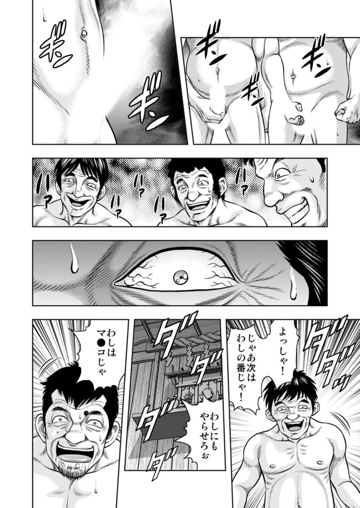 嫁喰い-熟れたカラダと絶倫村-【合本版】 第2巻 12ページ