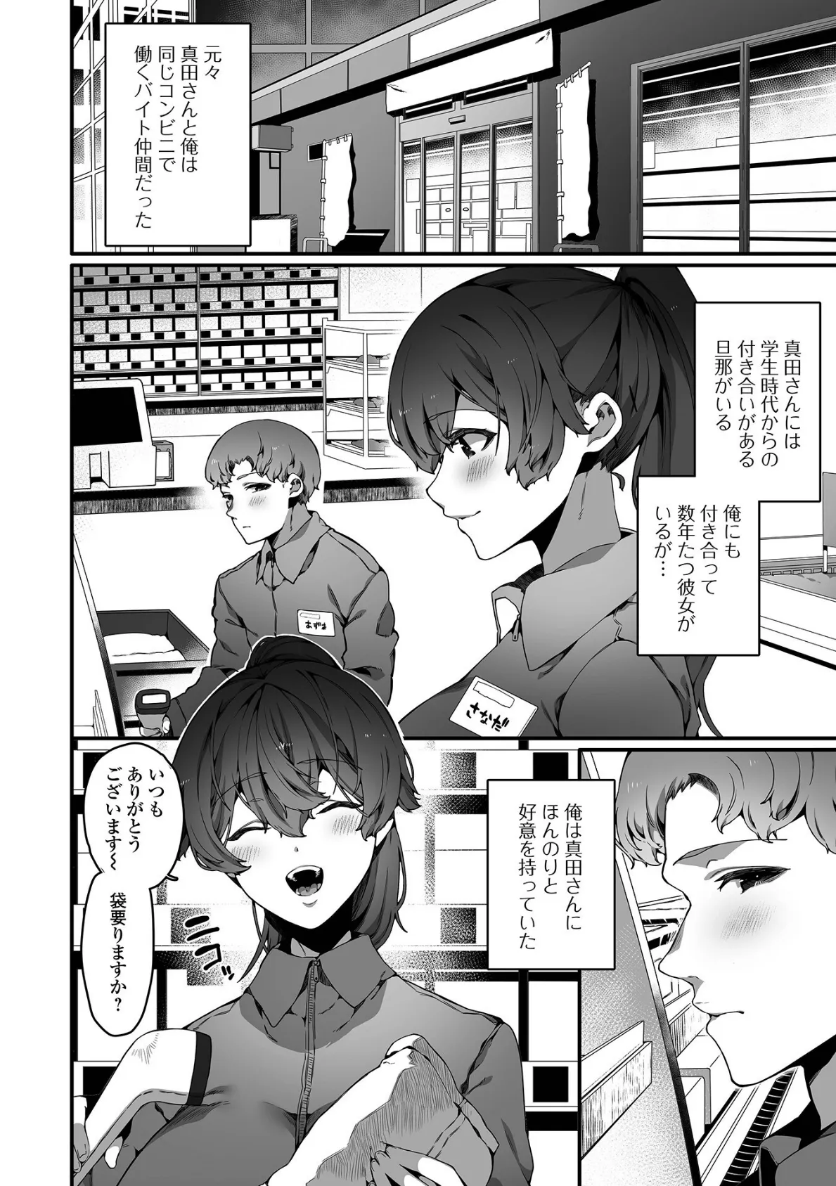 コミック刺激的SQUIRT！！ Vol.59 8ページ