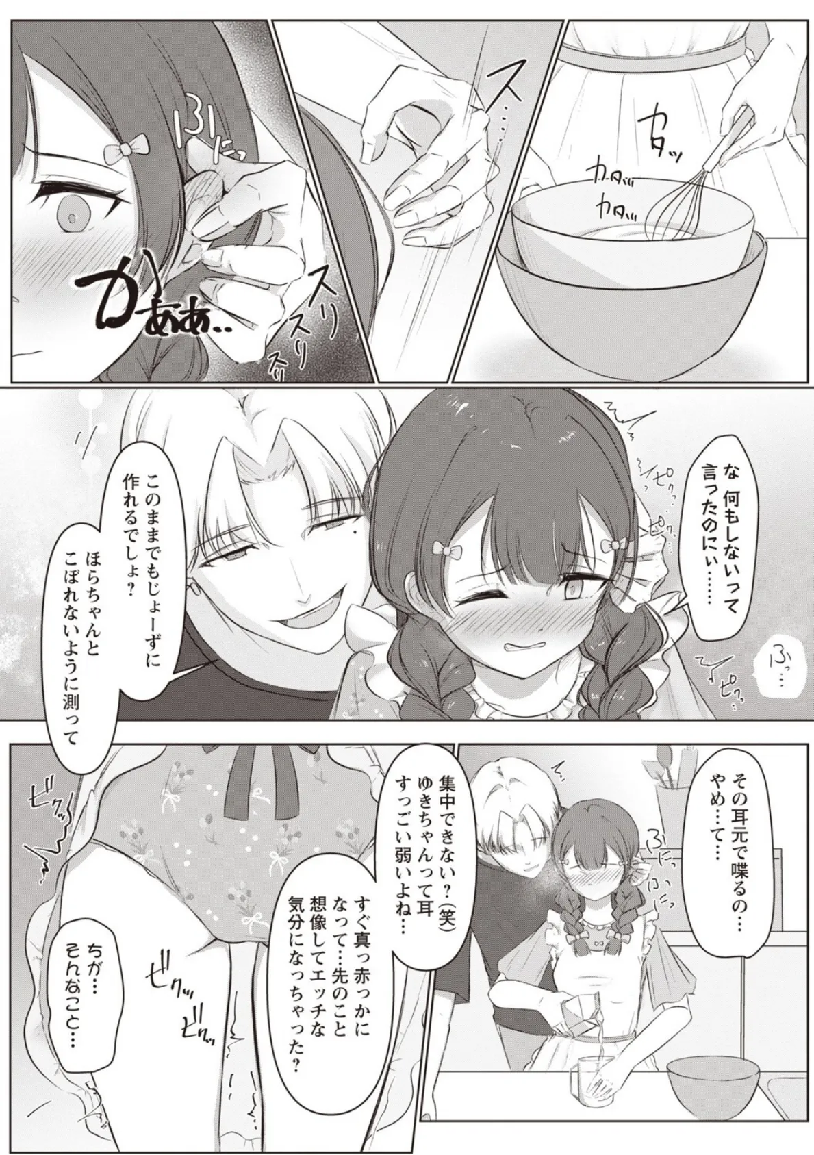 スイートタイム あま〜い時間はオムツのままで 5ページ