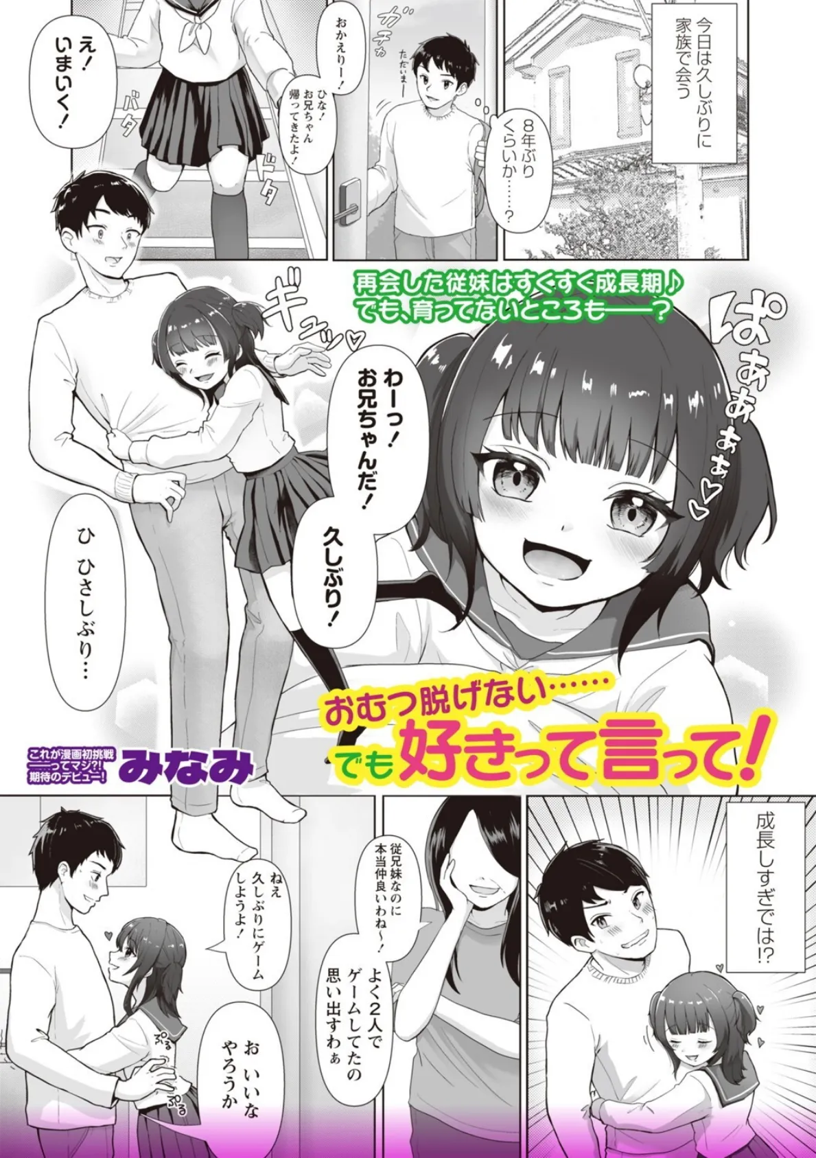 おむつ脱げない……でも好きって言って！