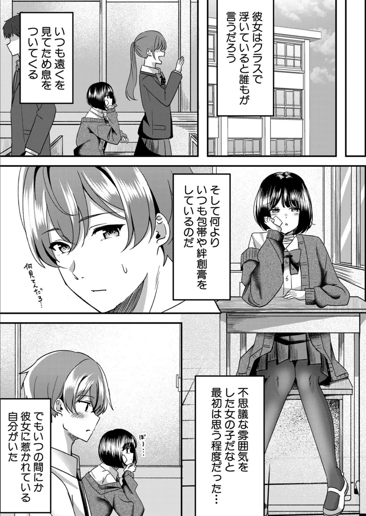 きみから得たい異常性欲 3ページ