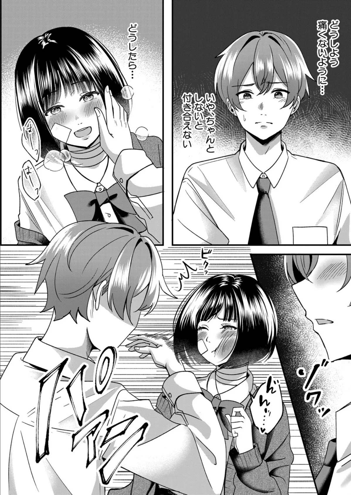 きみから得たい異常性欲 6ページ