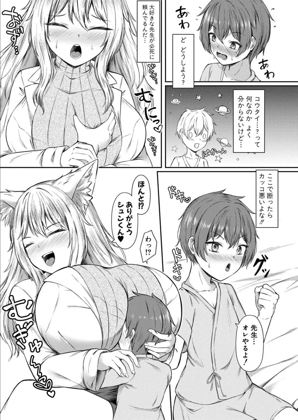 ケモミミ病の治し方 5ページ