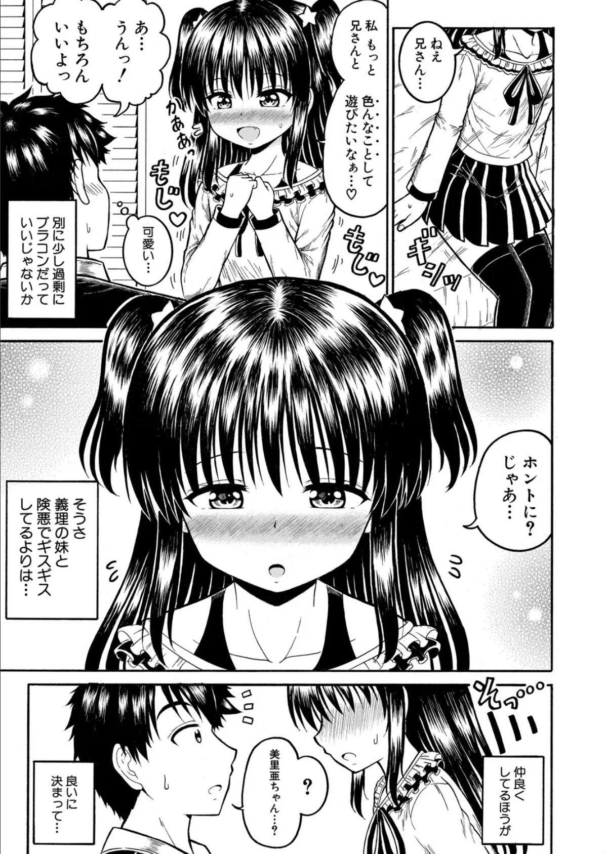 肉食系義妹がブラコン過ぎる 5ページ