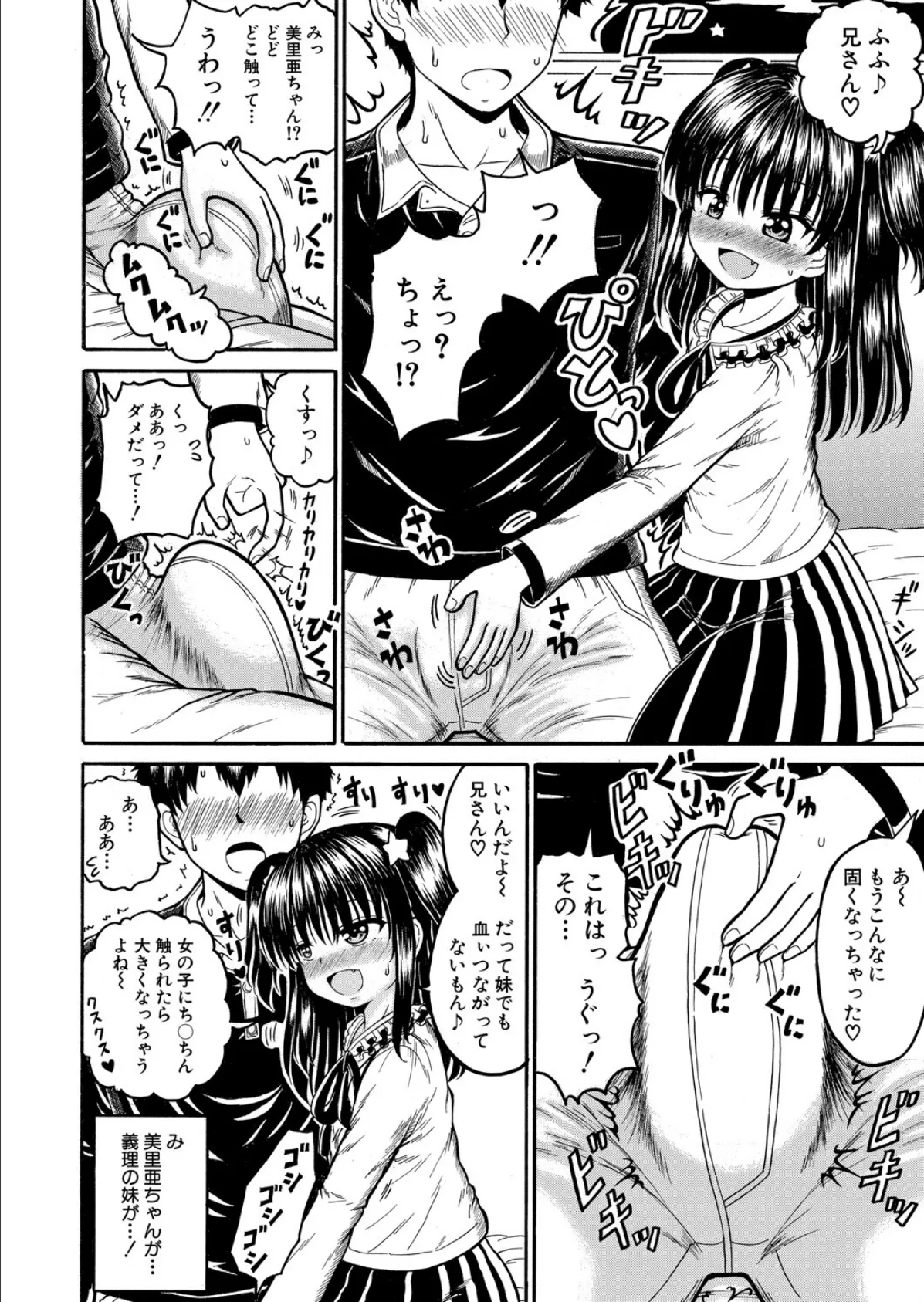 肉食系義妹がブラコン過ぎる 8ページ