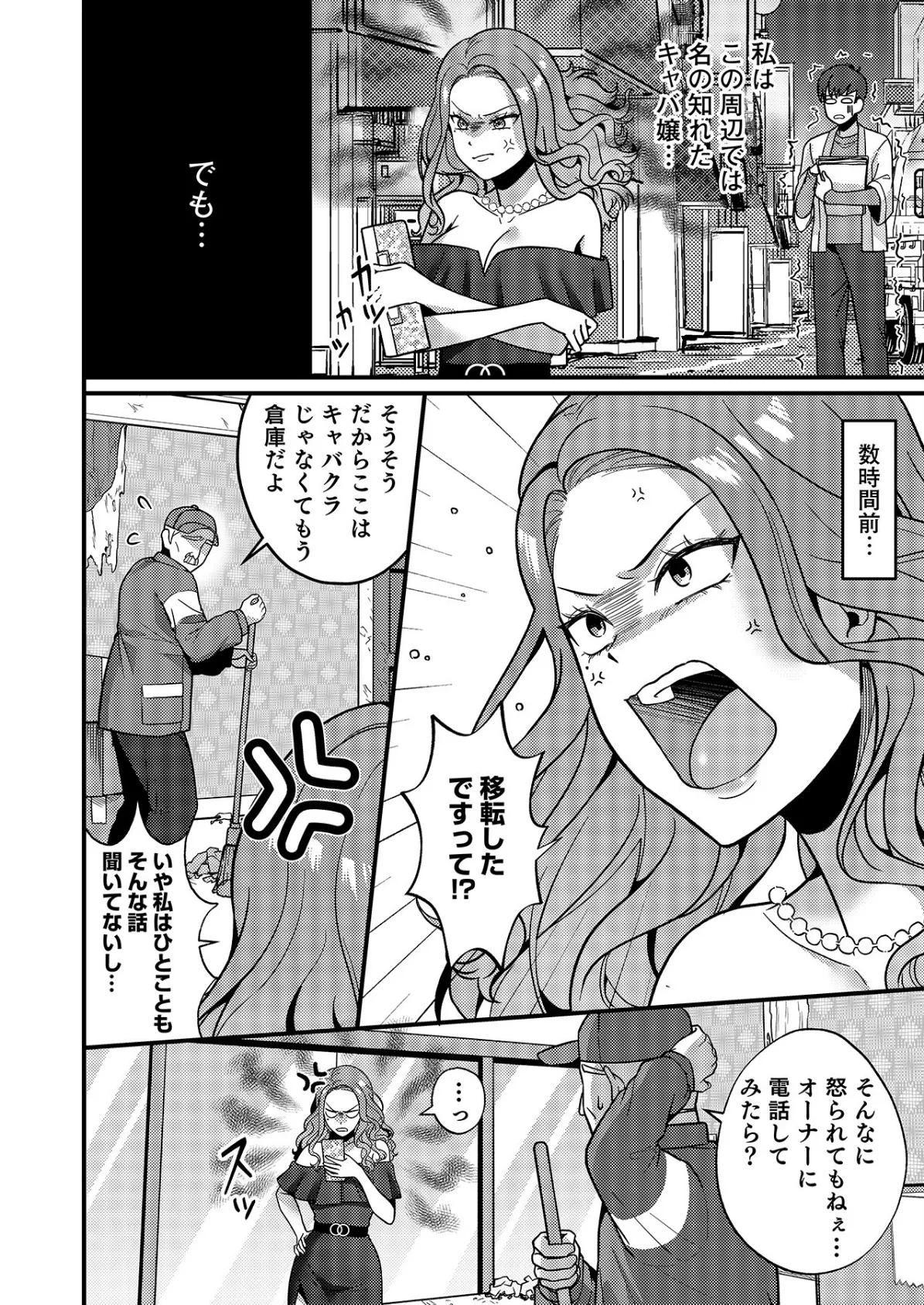 はじめての性感ホスト、本番SEXはVIPルームで「一番奥までご奉仕しても…いいですか?」(5) 4ページ