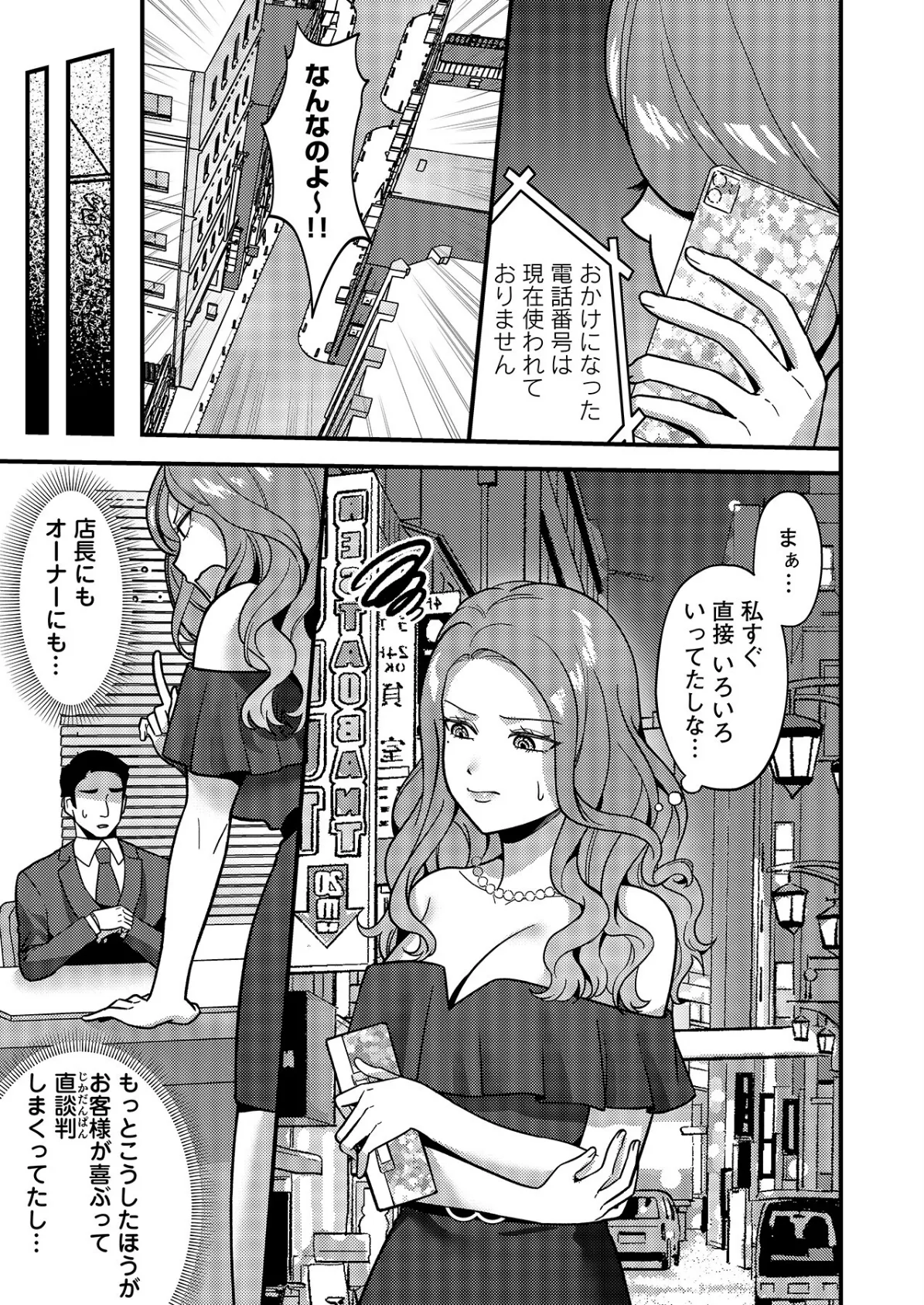 はじめての性感ホスト、本番SEXはVIPルームで「一番奥までご奉仕しても…いいですか?」(5) 5ページ