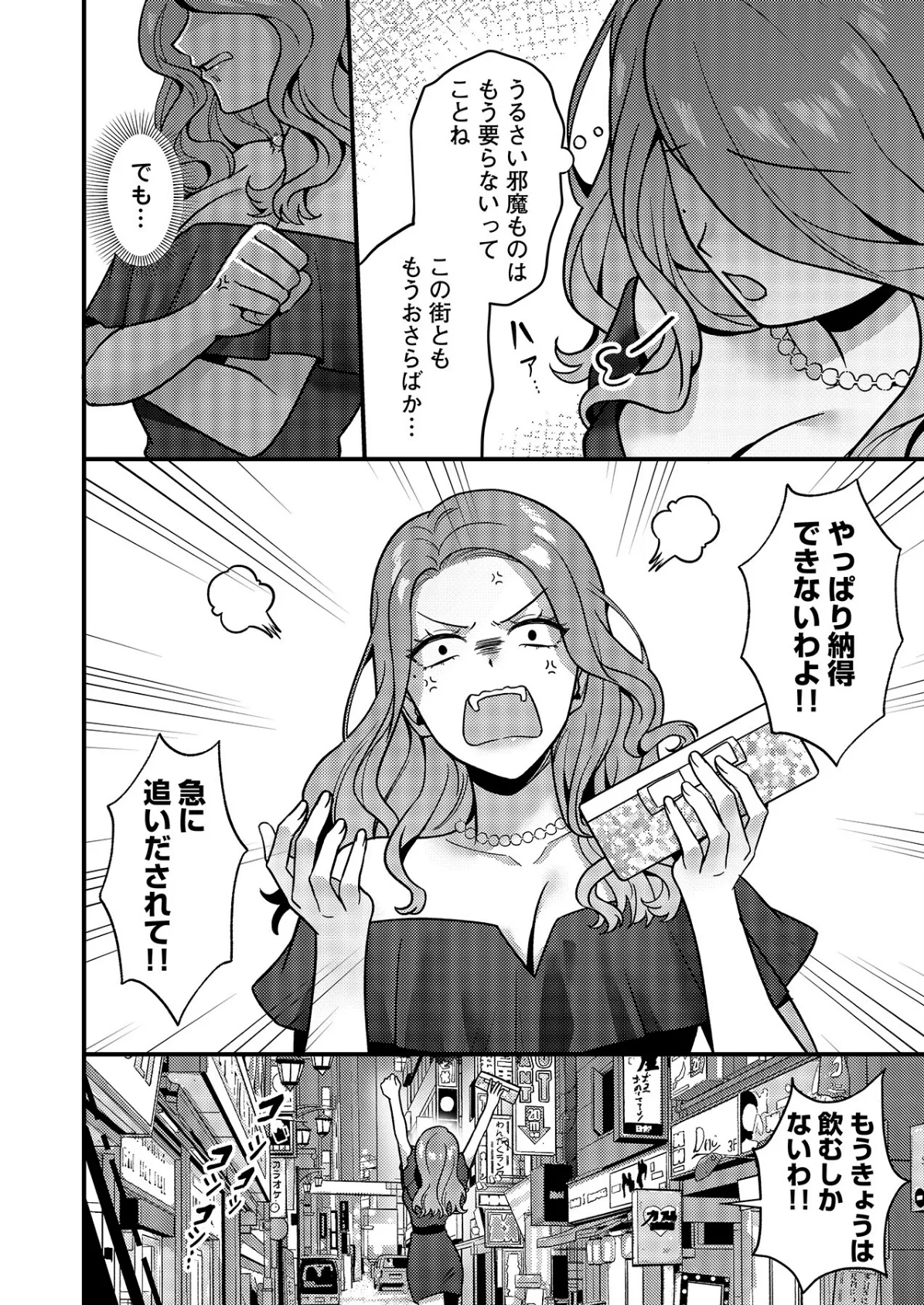 はじめての性感ホスト、本番SEXはVIPルームで「一番奥までご奉仕しても…いいですか?」(5) 6ページ