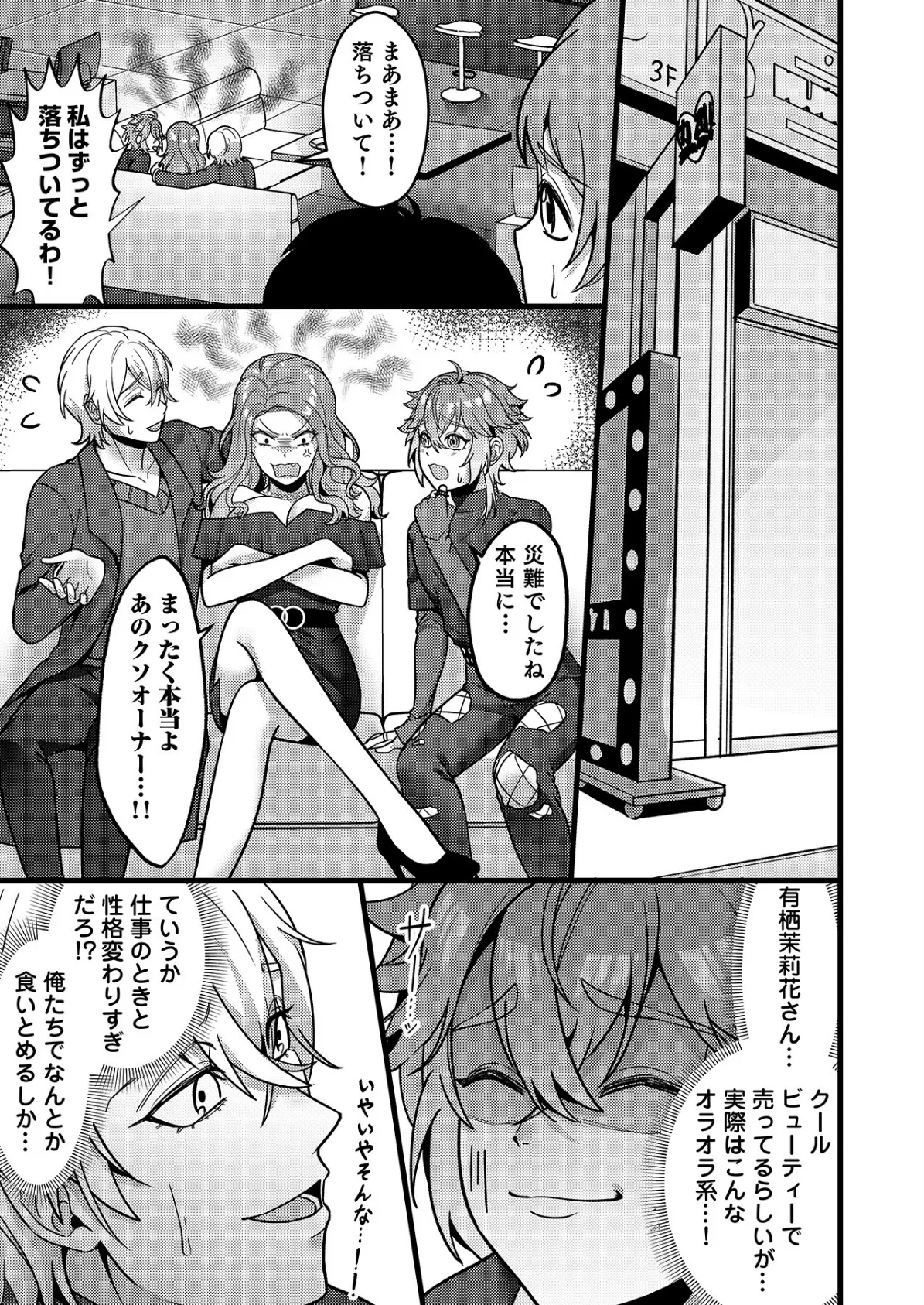 はじめての性感ホスト、本番SEXはVIPルームで「一番奥までご奉仕しても…いいですか?」(5) 7ページ