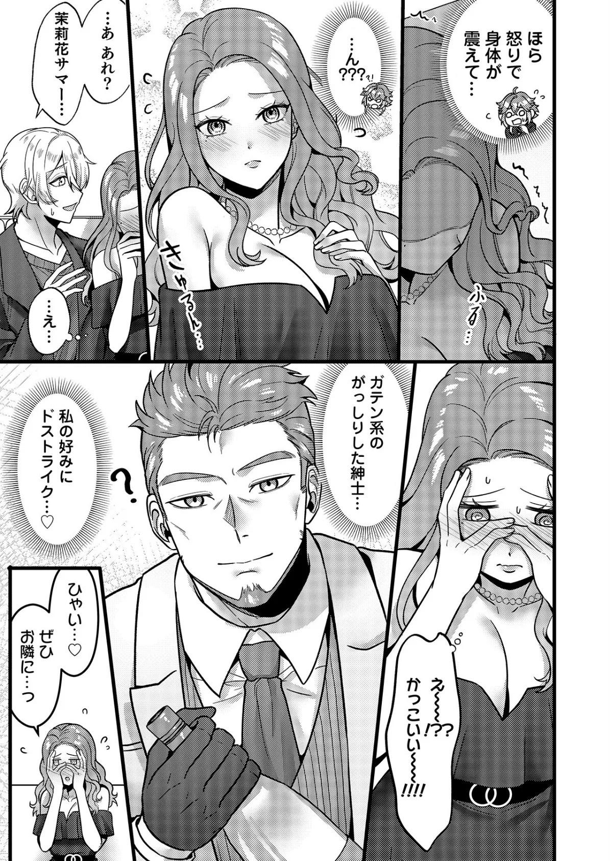 はじめての性感ホスト、本番SEXはVIPルームで「一番奥までご奉仕しても…いいですか?」(5) 9ページ