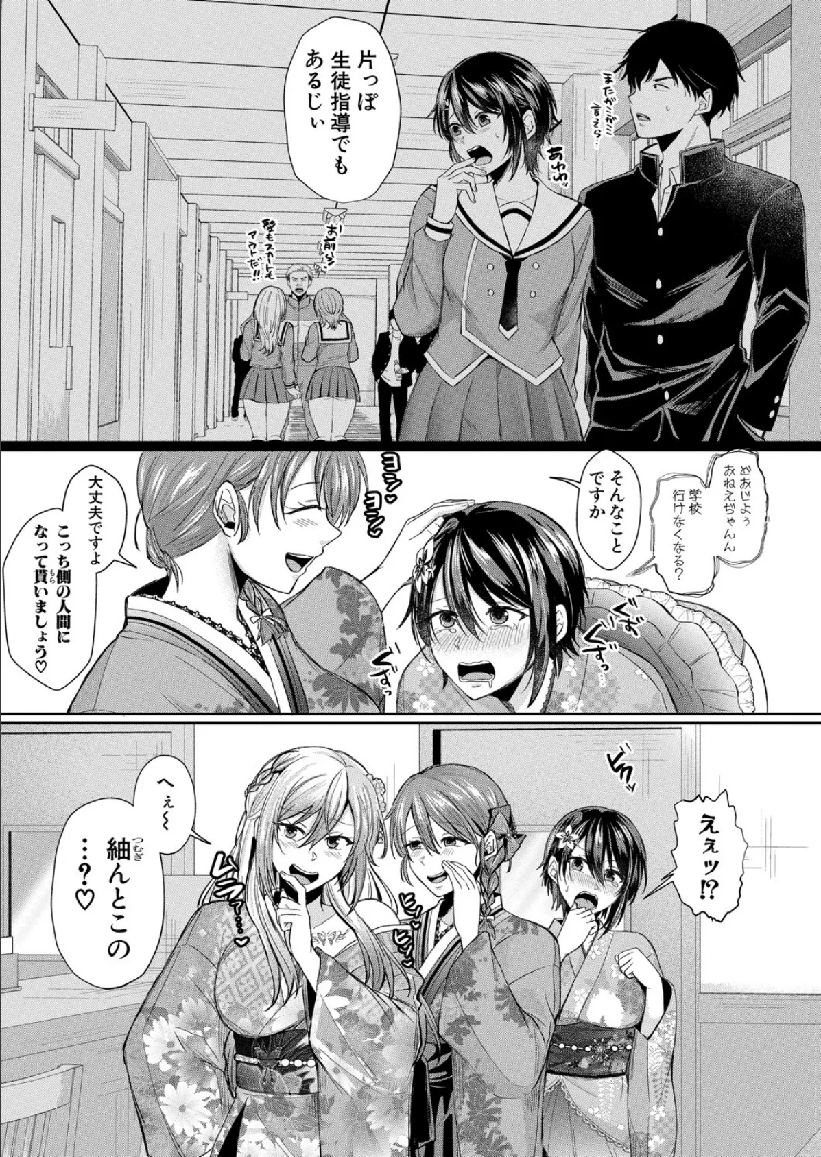 ドスケベ三姉妹のすぐヤれる店【第4話】 5ページ