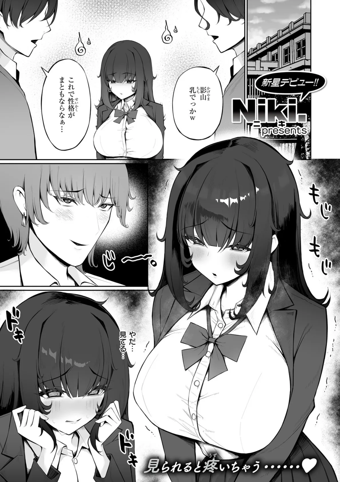 影山瑠奈は隠せない 3ページ