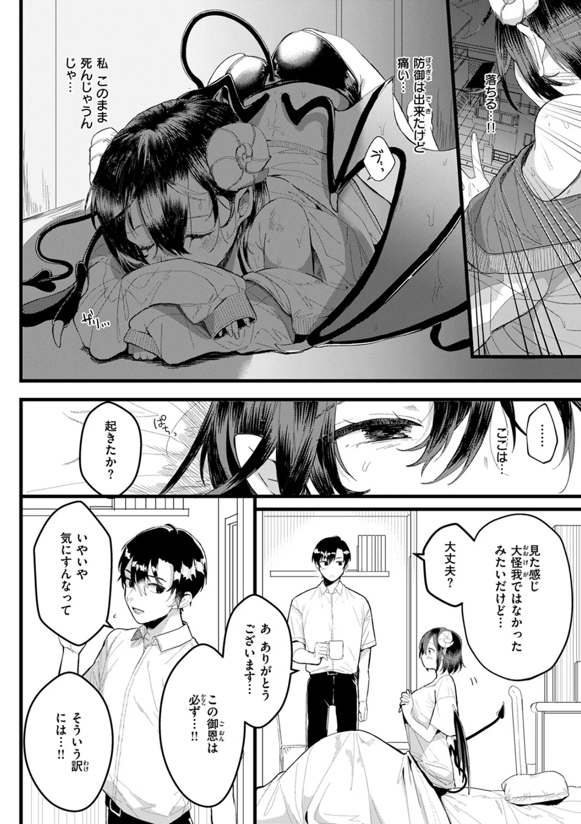 婚淫サキュバス 4ページ