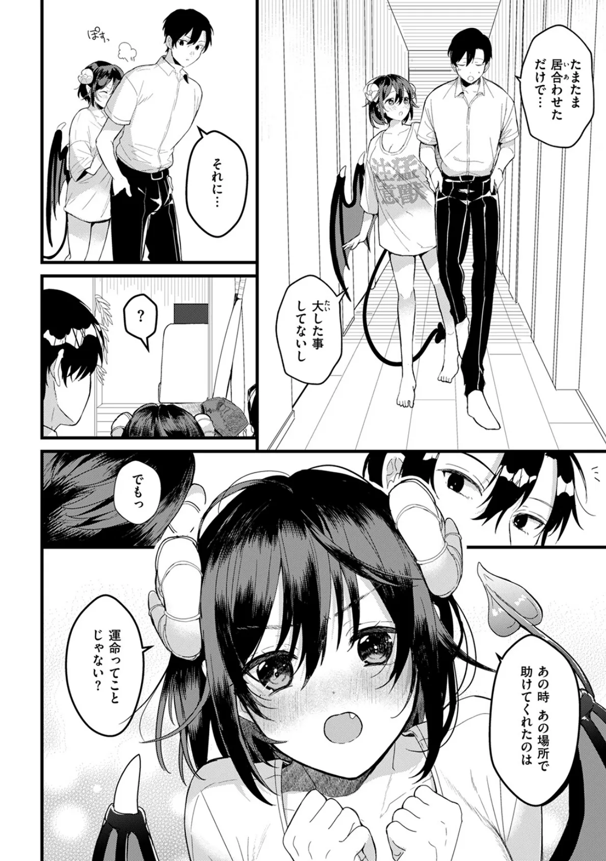 婚淫サキュバス 8ページ