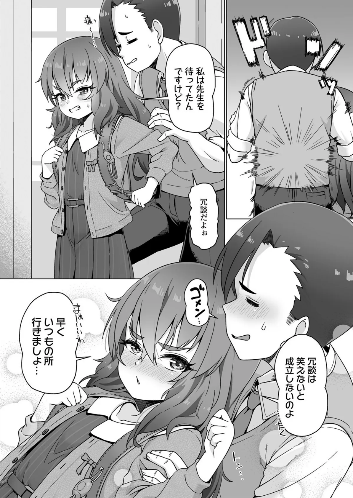 備えはなくとも憂いなし 3ページ