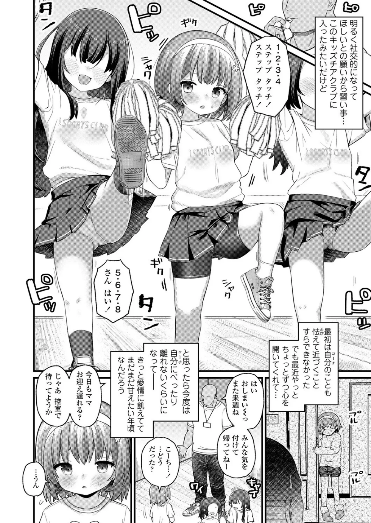 フレフレ内気チア! 2ページ