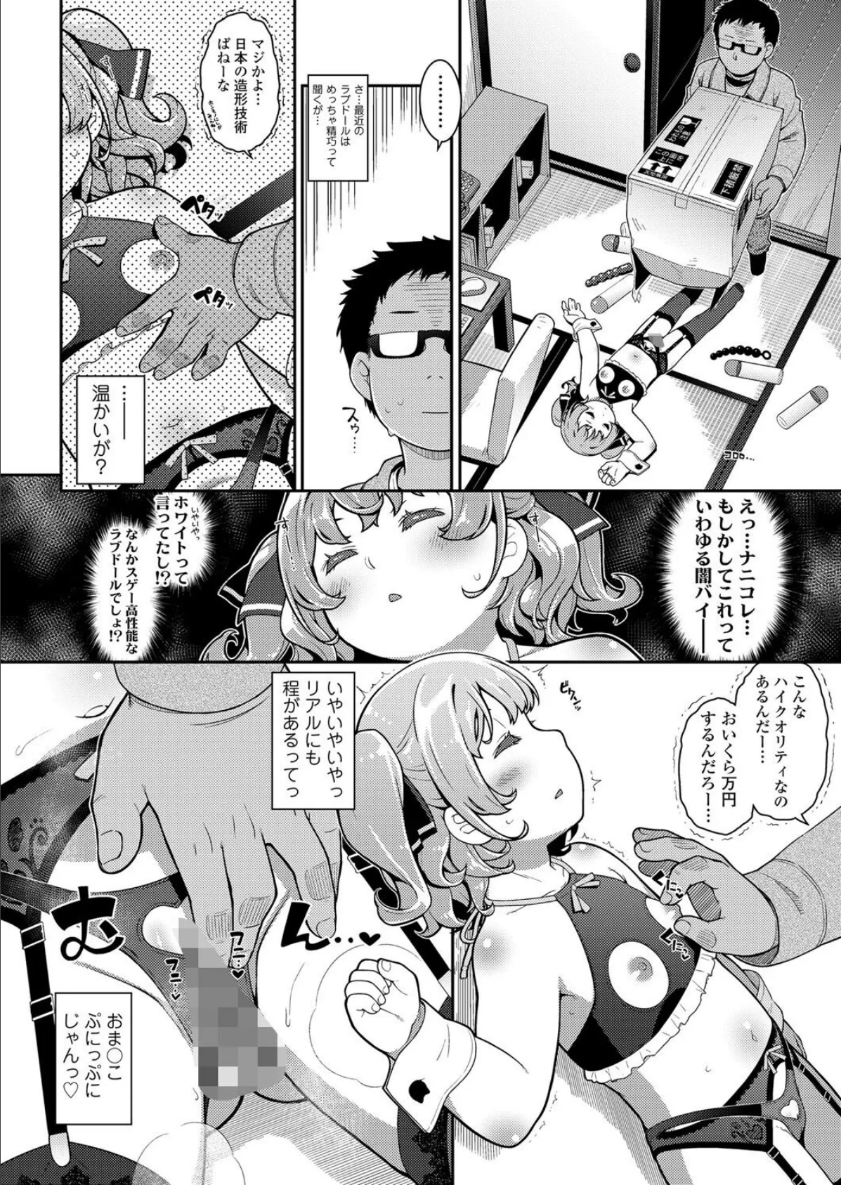 すーぱーほわいと◇ 2ページ