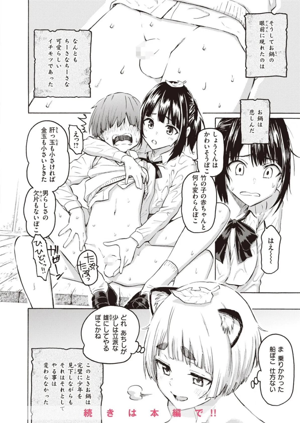 お鍋がゆく 8ページ