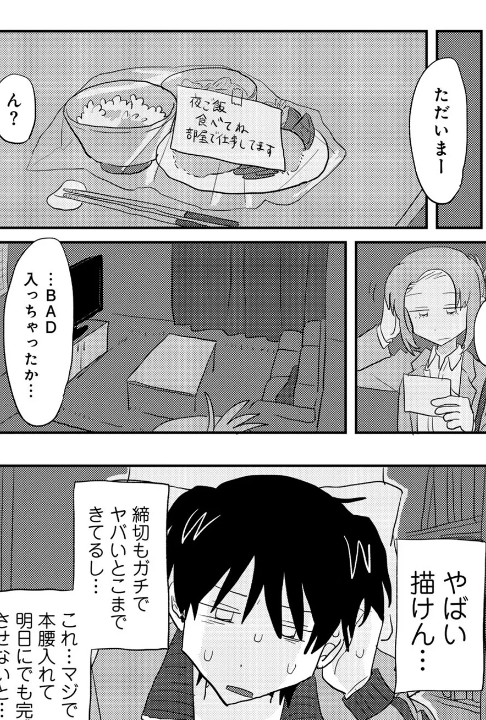 ヒットできますように! 【単話】 10ページ