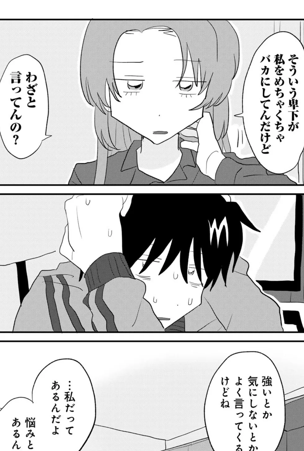 ヒットできますように! 【単話】 14ページ