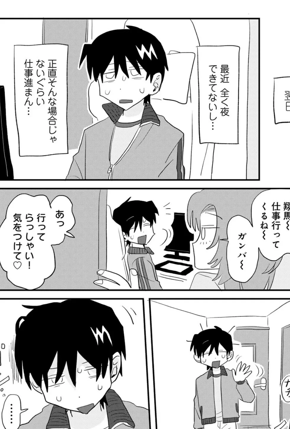 ヒットできますように! 【単話】 9ページ