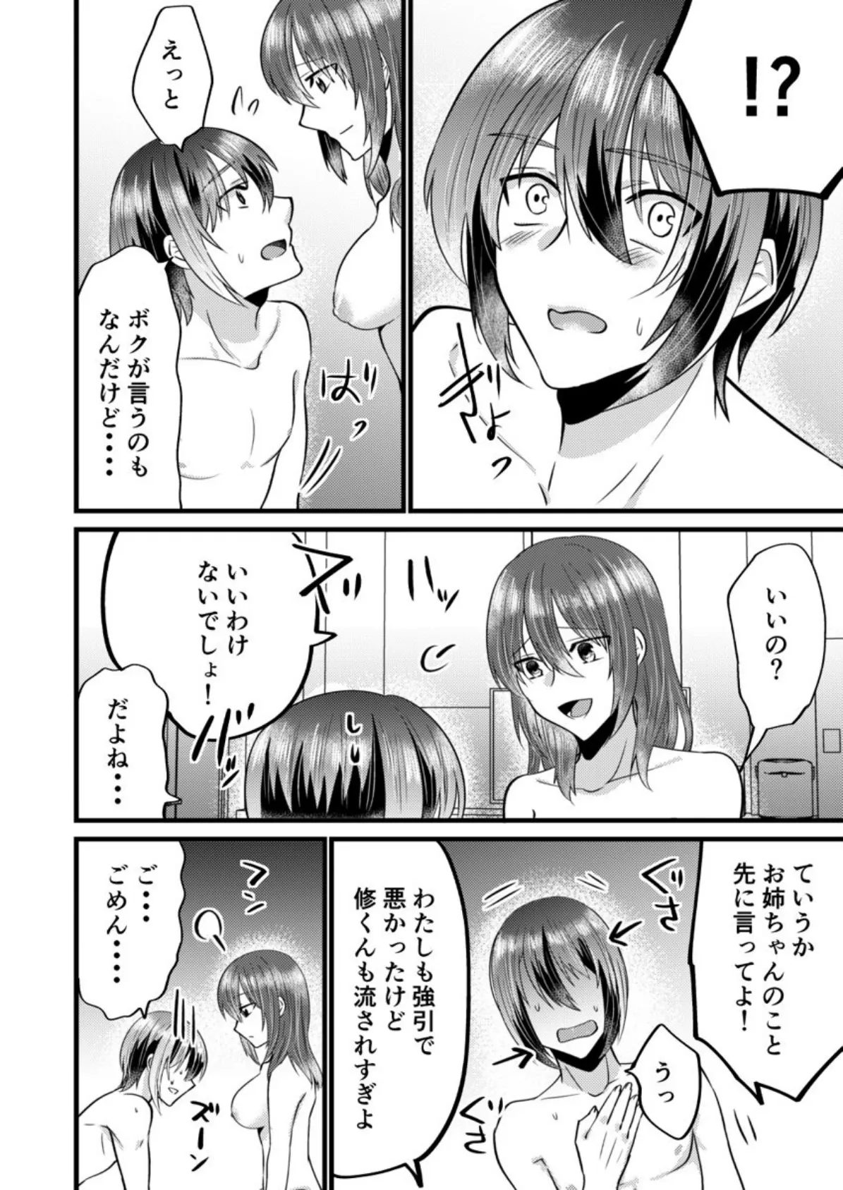 お姉ちゃんの、優しく揉んでね？〜僕は居候先でアレもコレも勉強中〜 第6巻 4ページ